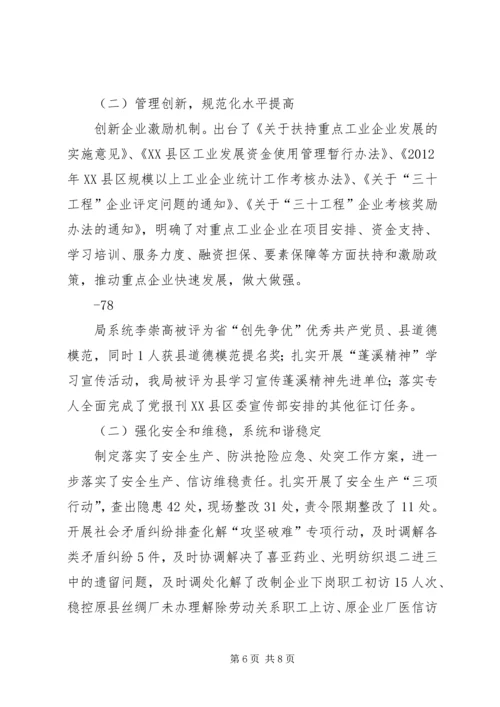 关于使用XX县区经济和信息化局编制的请示[范文].docx