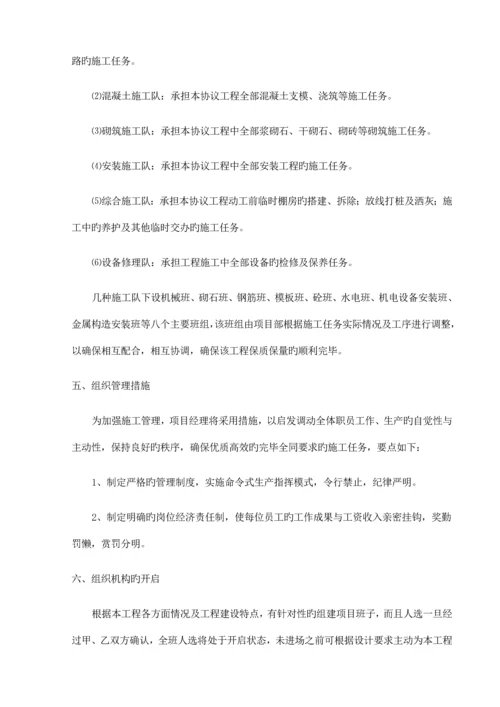 丹治小流域综合治理项目施工组织设计.docx