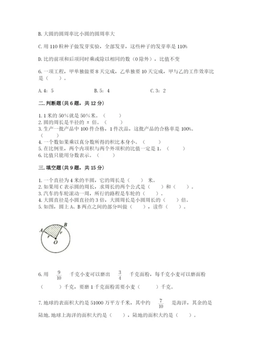 小学数学六年级上册期末考试试卷及参考答案（实用）.docx