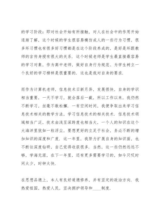 2022民主评议党员登记表自我总结5篇.docx