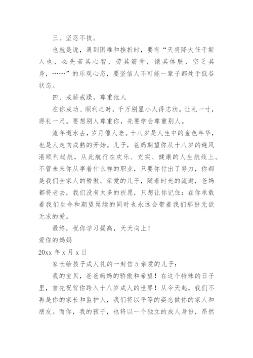 家长给孩子成人礼的一封信.docx