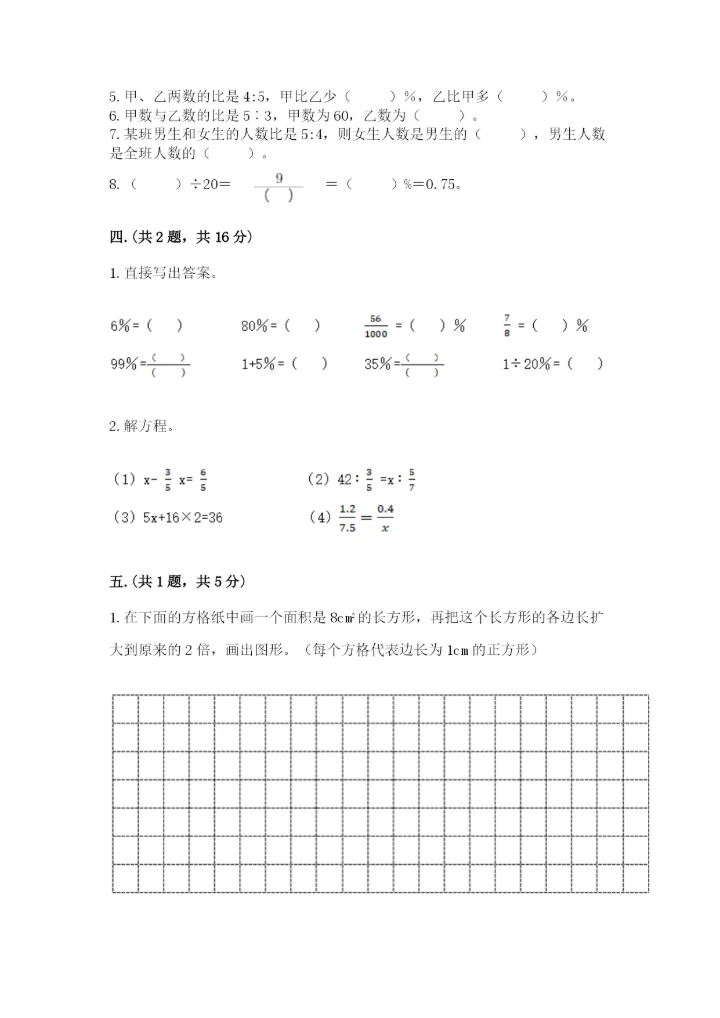 山东省济南市外国语学校小升初数学试卷（完整版）.docx