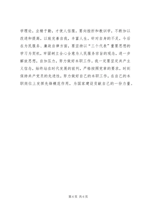 省委党校学习个人党性剖析材料.docx