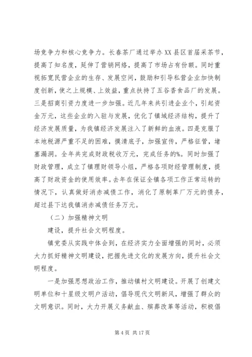 乡镇年终总结领导致辞稿.docx