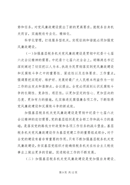 篇一：关于党风廉政建设的几点思考.docx