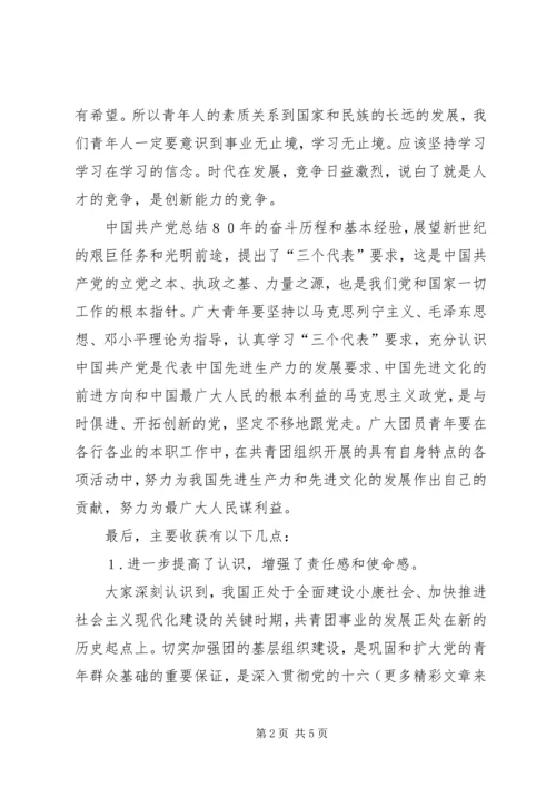 增强共青团员主题意识学习心得 (5).docx