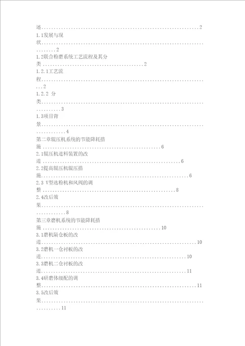 辊压机联合粉磨系统节能降耗的措施