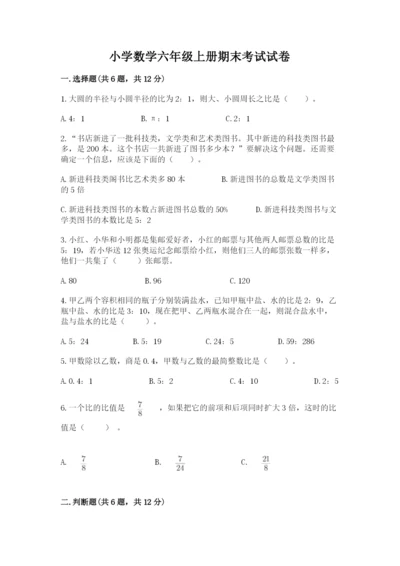 小学数学六年级上册期末考试试卷加下载答案.docx