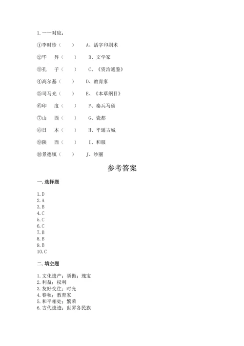 部编版六年级下册道德与法治第三单元《多样文明 多彩生活》测试卷（全优）word版.docx