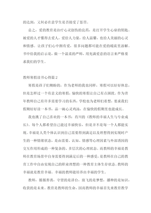 教师寒假读书心得.docx