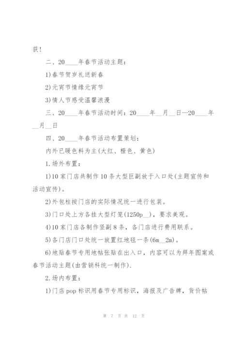 银行举办春节营销活动策划方案4篇.docx