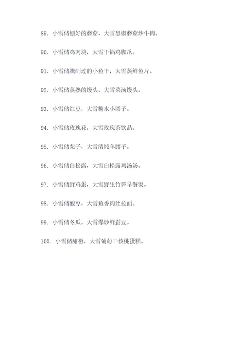 小雪存储食物的谚语