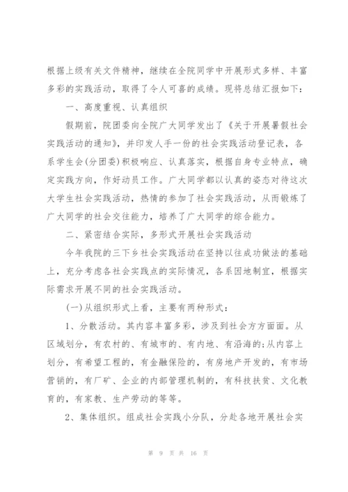 学生单位实习心得报告.docx