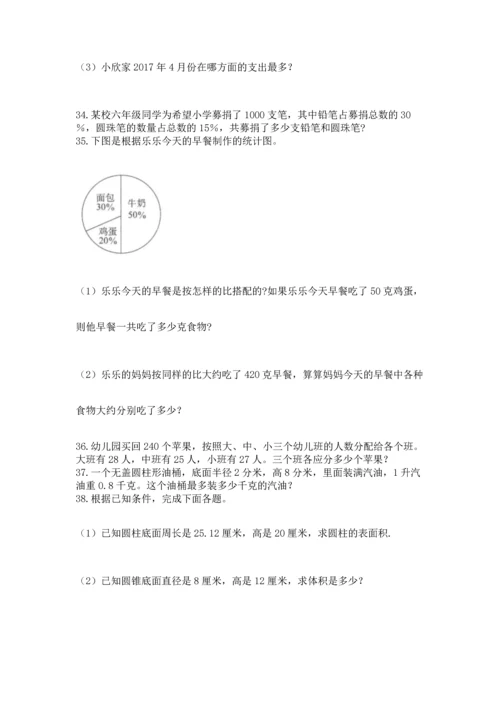 六年级小升初数学应用题50道及解析答案.docx