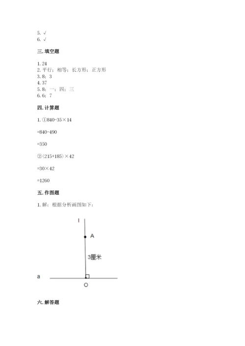 苏教版四年级上册数学期末测试卷附答案（能力提升）.docx