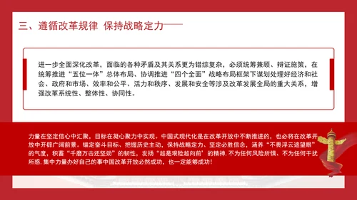 大学2024年秋季形势与政策改革的实践续篇ppt课件