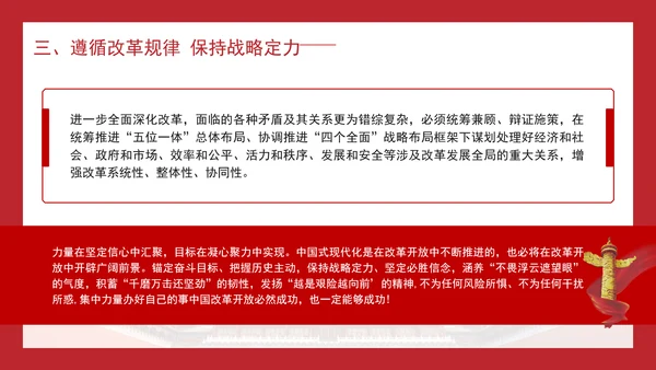 大学2024年秋季形势与政策改革的实践续篇ppt课件
