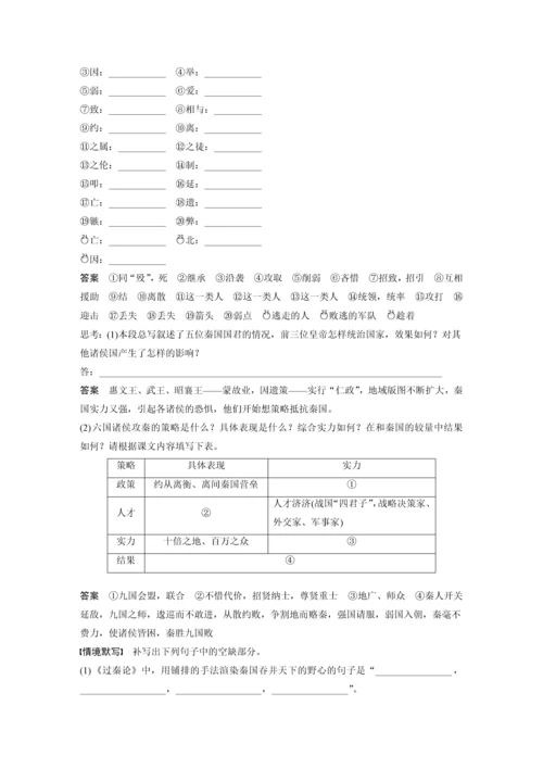 高二年级语文晨读材料之第三单元第11课(1)过秦论.docx