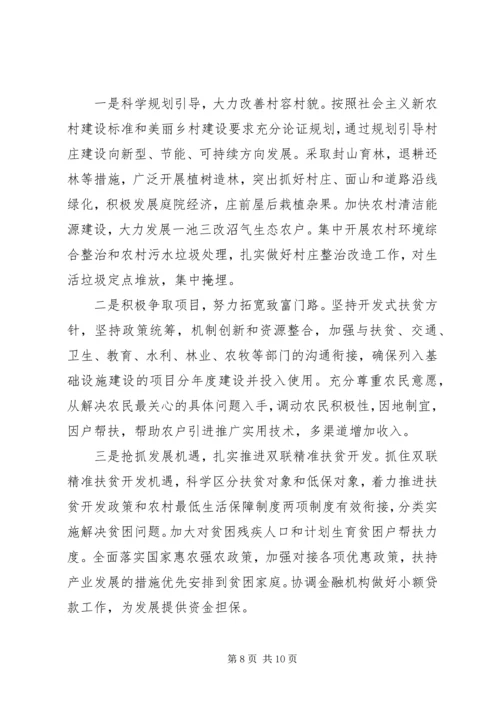 商务局双联精准扶贫调研报告.docx