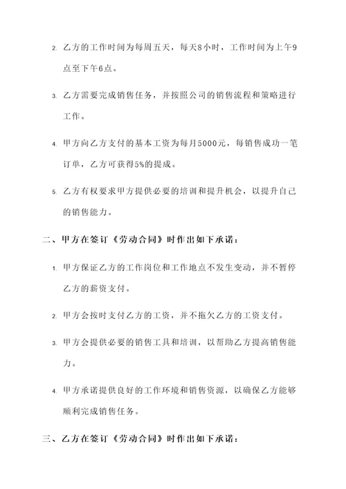 劳动合同的约定和承诺书