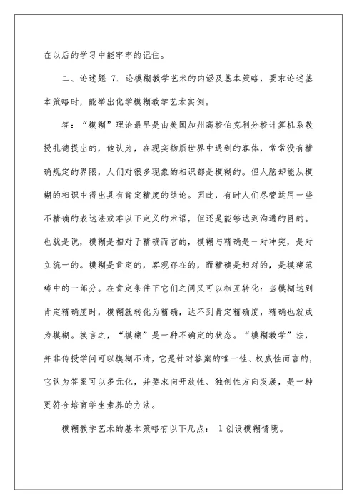 2022教学技能与教学艺术试卷（精选3篇） 课堂教学与艺术试卷