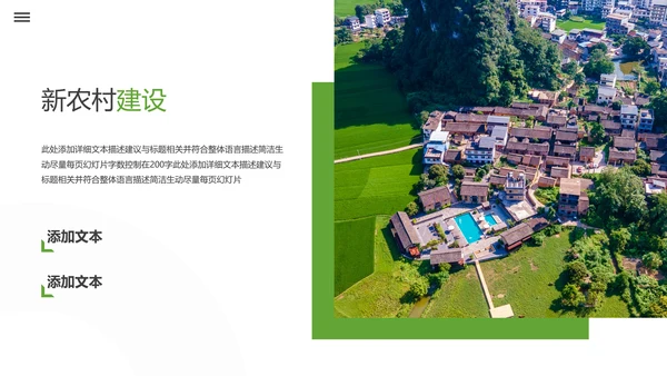 最美乡村旅游旅行日记新农村建设PPT模板