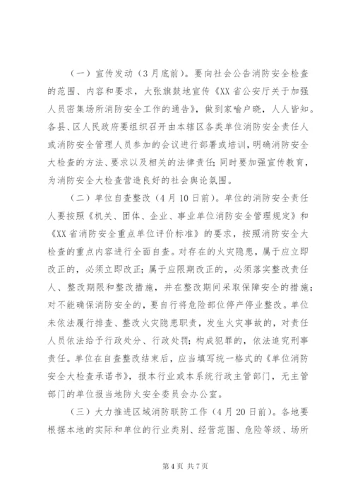 市消防安全排查工作方案.docx