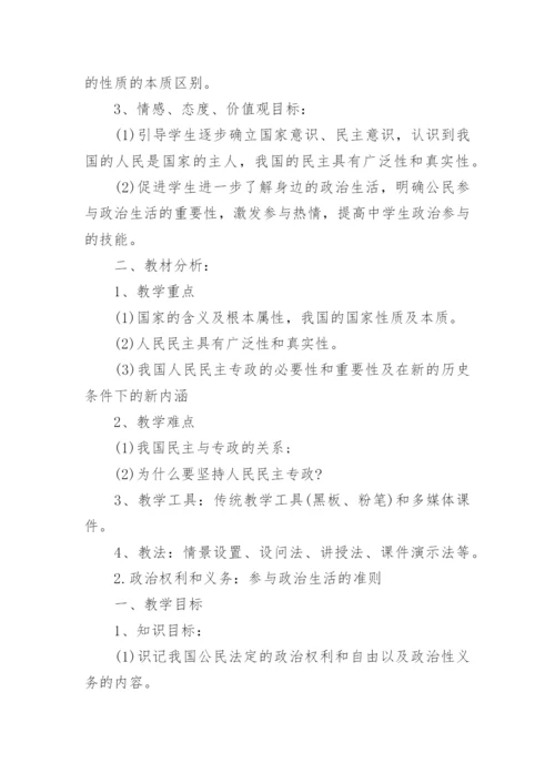 2021高一政治教学计划.docx