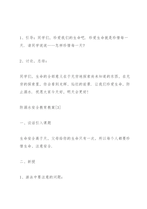 防溺水安全教育主题班会教案7篇.docx