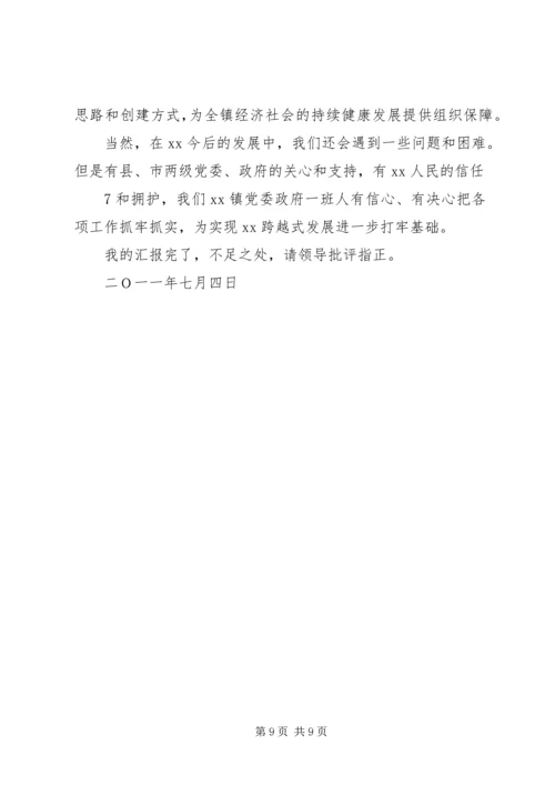 学校工作汇报5篇 (3).docx