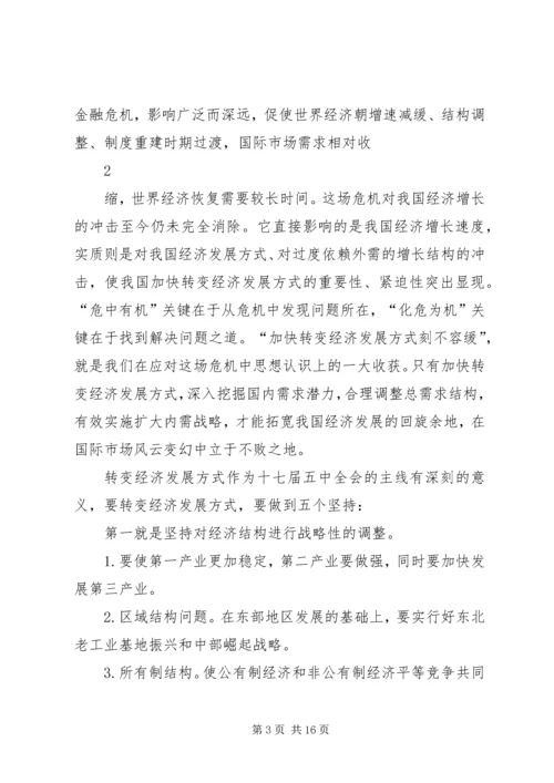 学习十七届五中全会精神情况汇报.docx