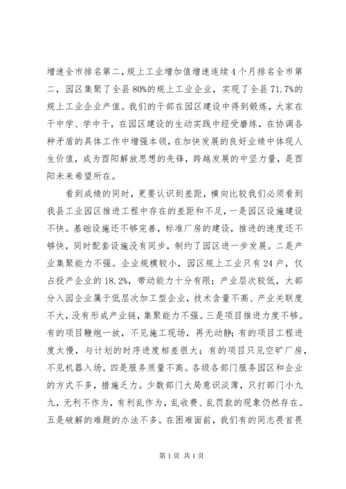 陈勇同志在园区工作推进会上讲话.docx