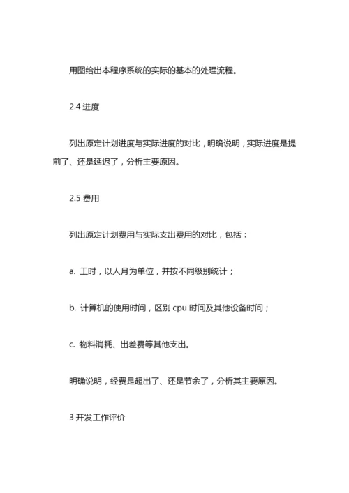 软件项目实施总结.docx