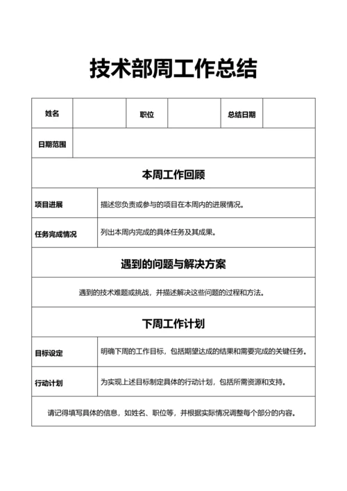 简约风技术部周工作总结