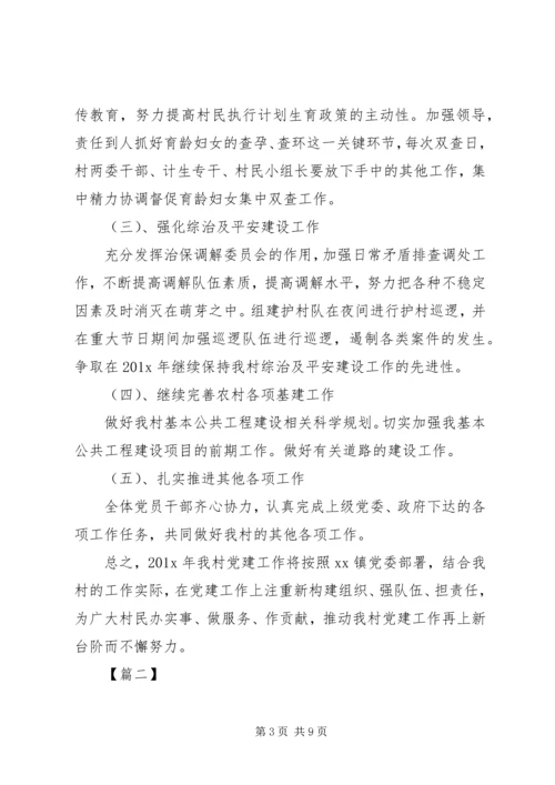 村党小组工作计划书模板.docx