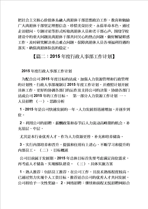 组织人事科工作计划