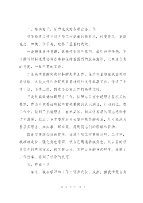 文书个人工作总结5篇.docx
