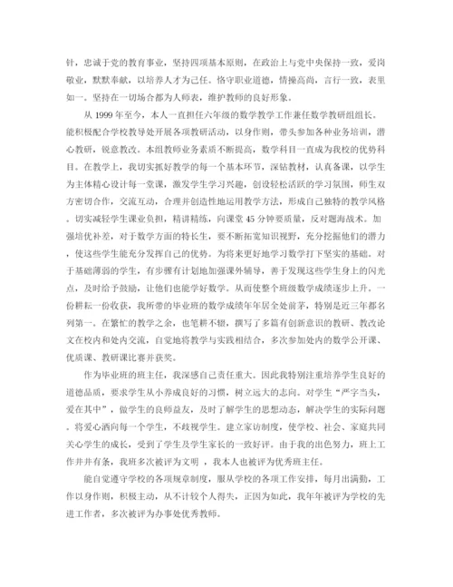 精编之小学高级教师履职总结范文.docx