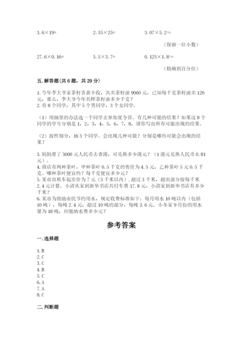 小学五年级上册数学期末考试试卷精品加答案.docx