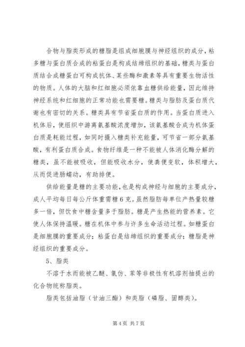 学习营养学的心得与认识 (2).docx