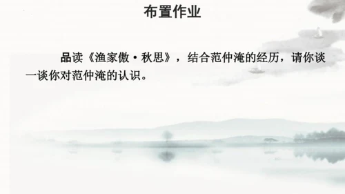 第12课《渔家傲·秋思》课件(共22张PPT)