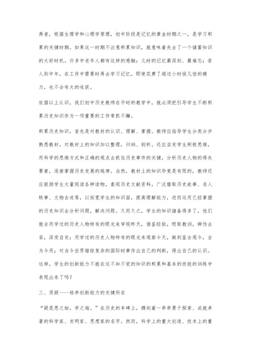 学生创新能力在初中历史教学中的培养.docx