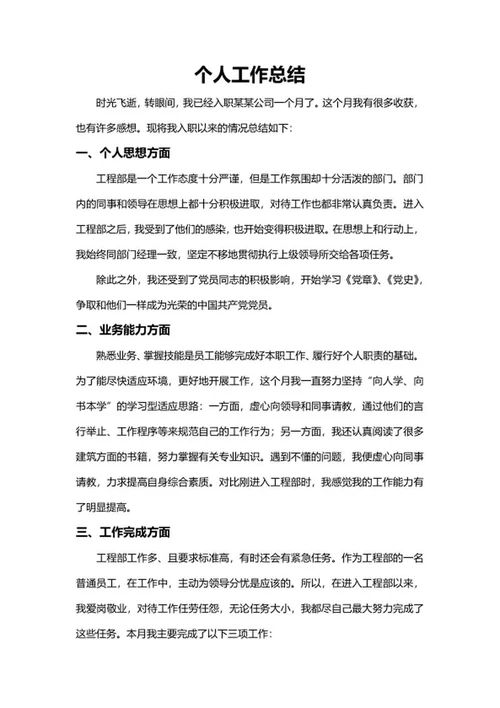 个人工作总结word模板
