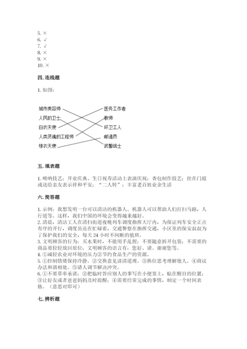 部编版道德与法治四年级下册期末测试卷附参考答案【模拟题】.docx