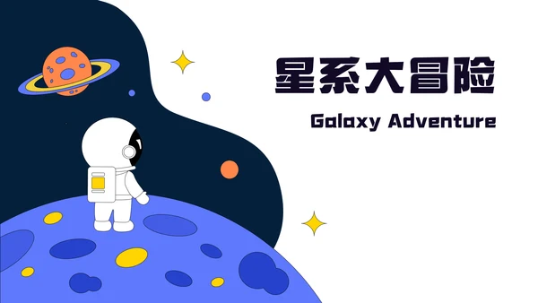 蓝橙色卡通儿童节活动PPT模板