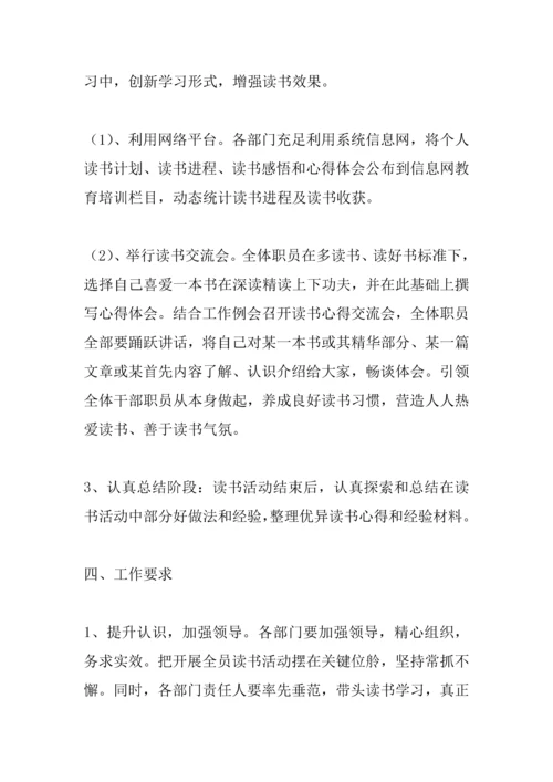 企业读书活动专业方案.docx