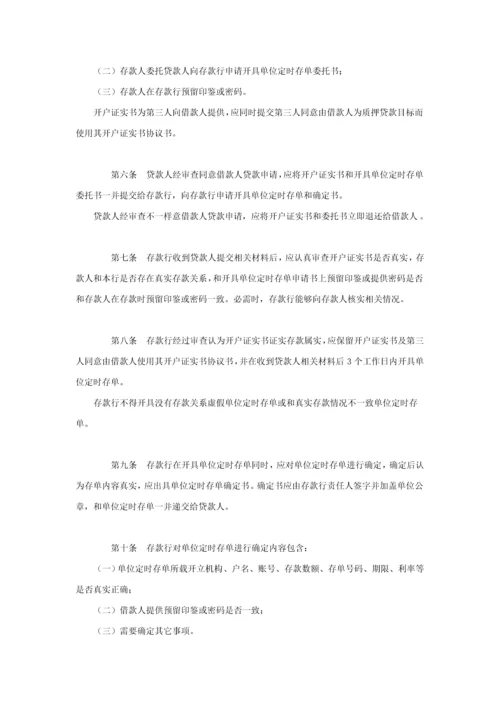 单位定期存单质押贷款管理标准规定.docx