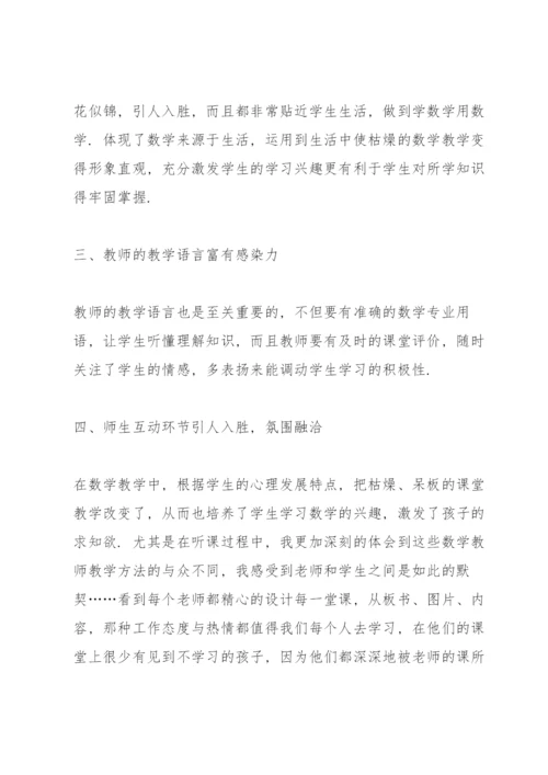 教师听课心得体会10篇.docx