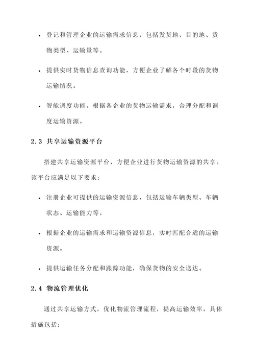 工业园区企业共享运输方案