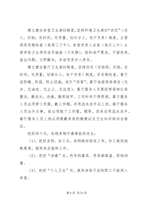 安全自查报告（共8篇） (3).docx